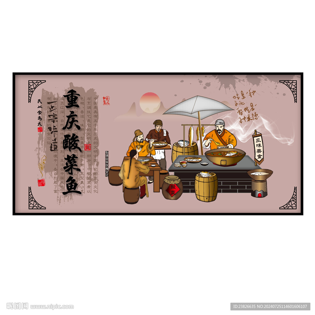 重庆酸菜鱼