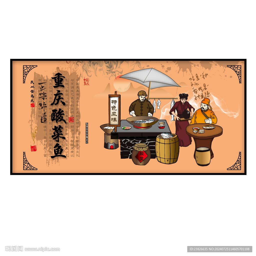 重庆酸菜鱼