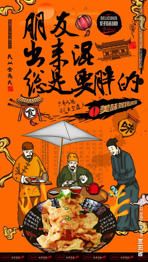 锅包肉展板