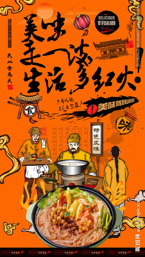 过桥米线