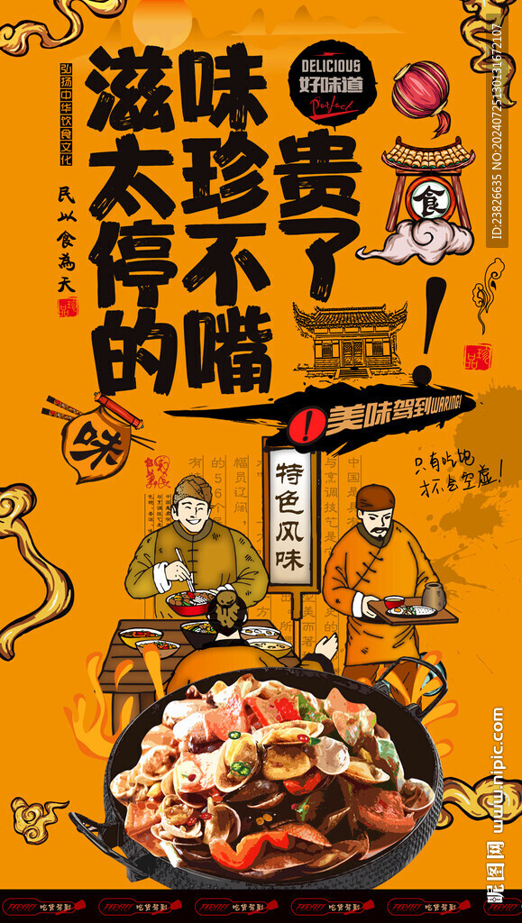 花甲海报