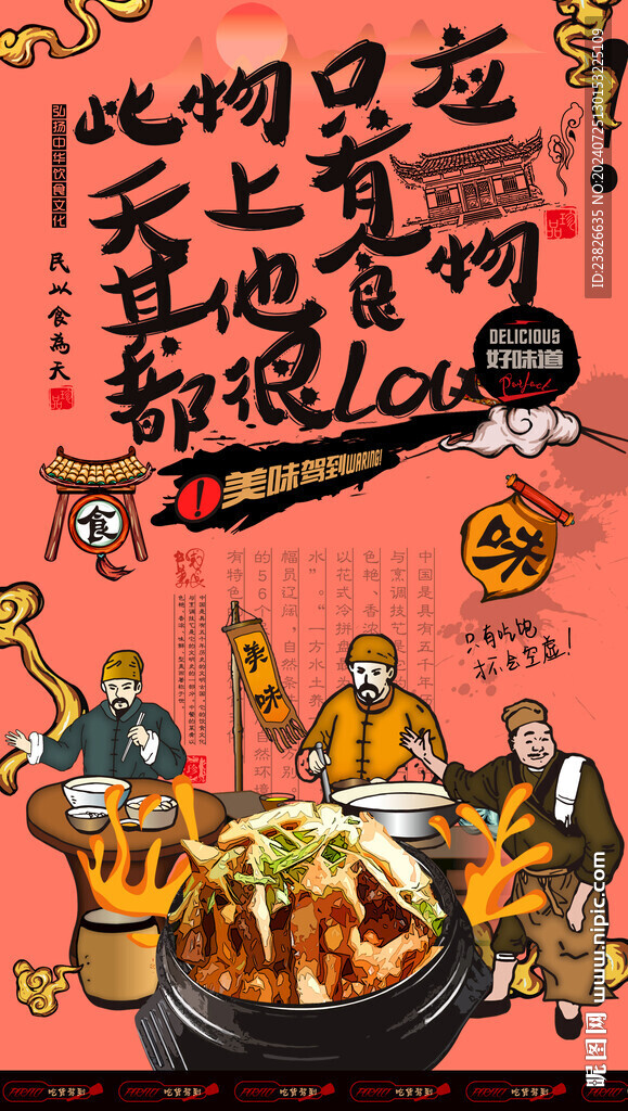 鸡煲背景墙