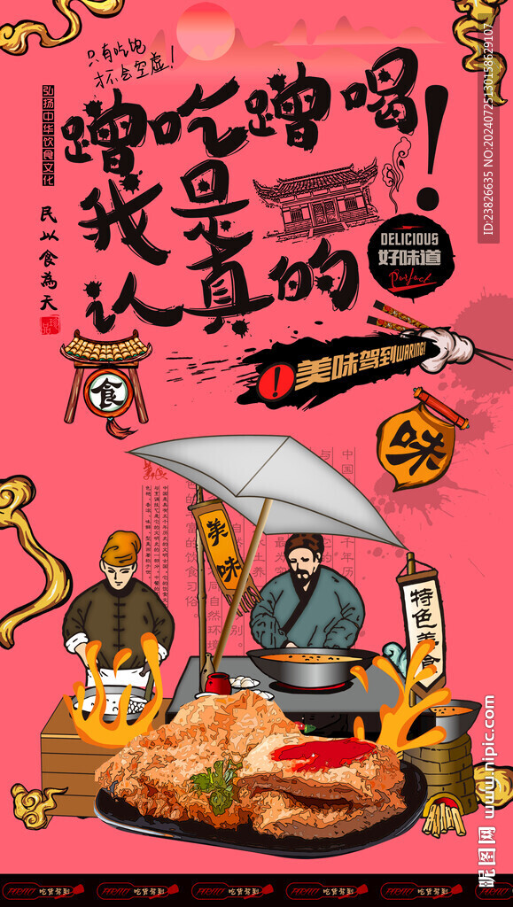 鸡排海报