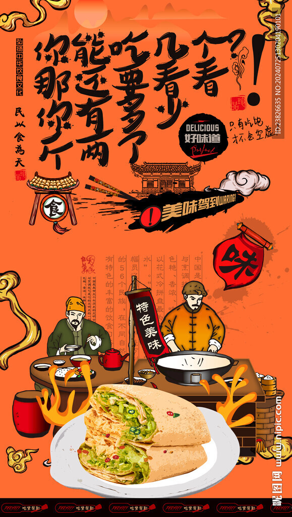 煎饼果子