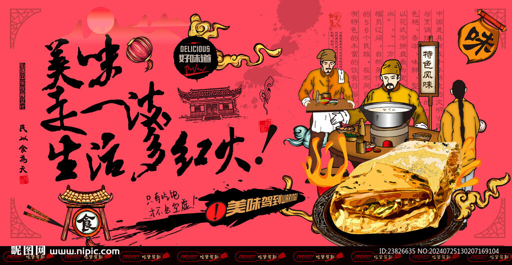煎饼果子