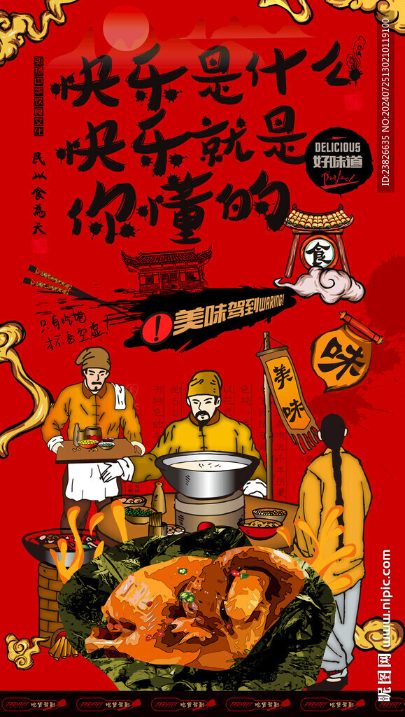 叫花鸡