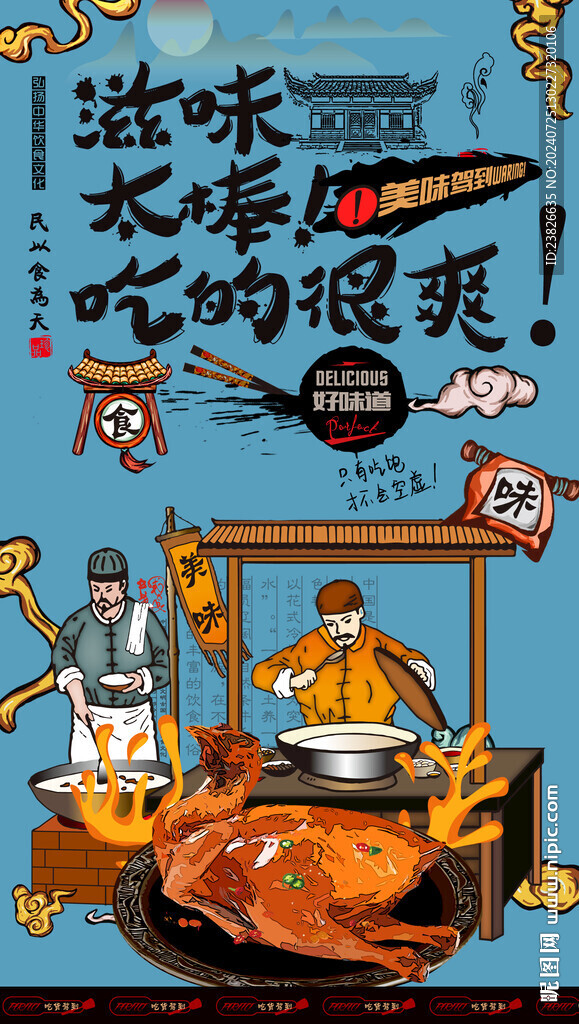 烤鸡展板 