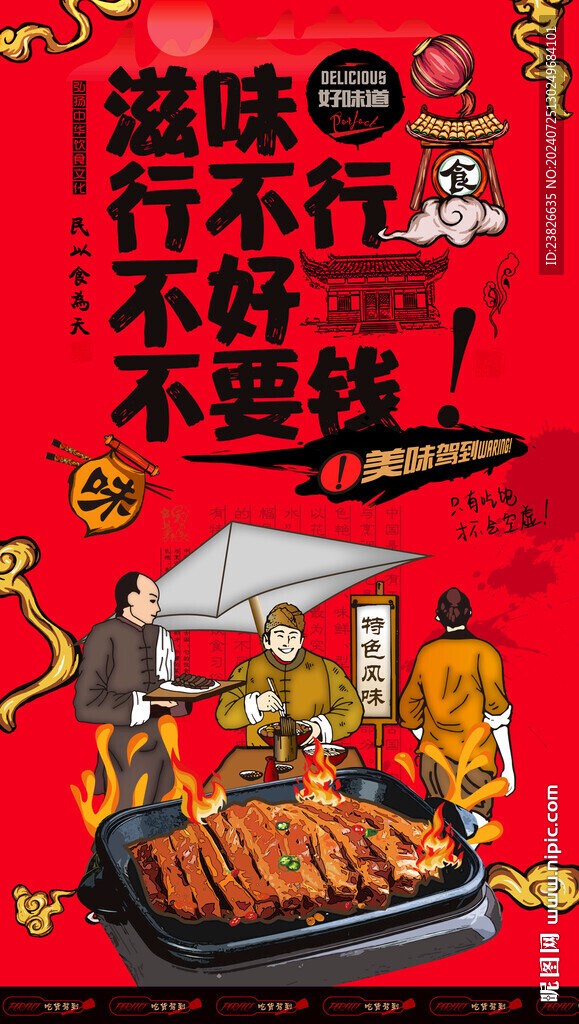  烤羊排插画