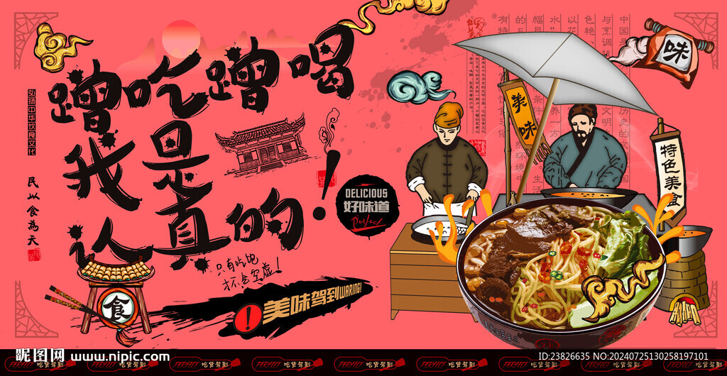 兰州拉面