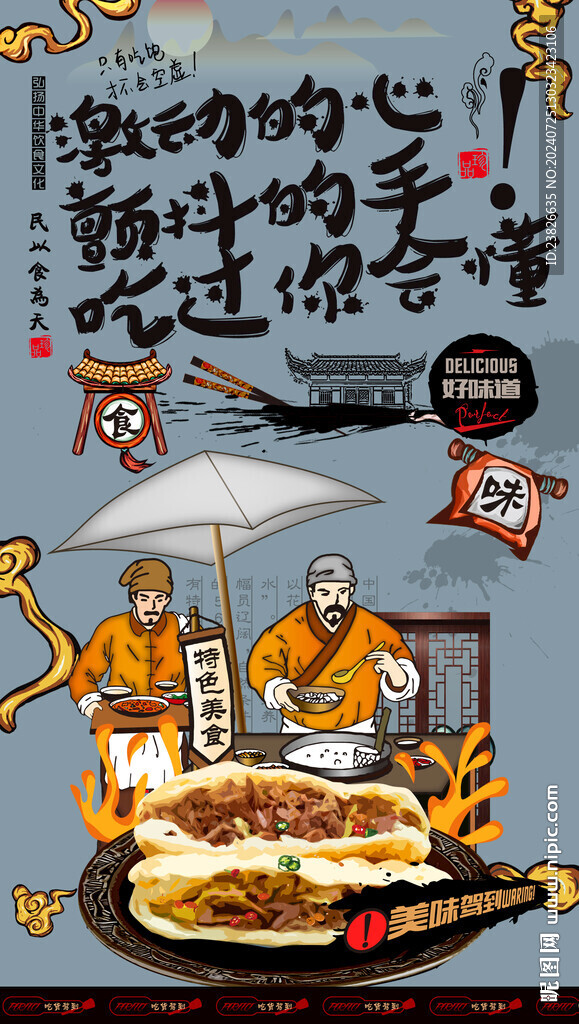 驴肉火烧
