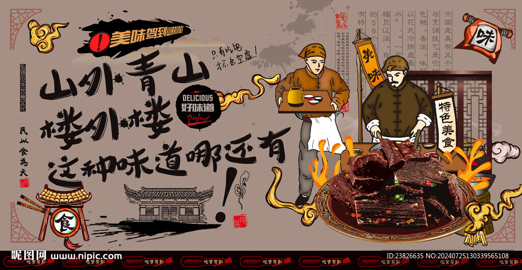 牛肉干