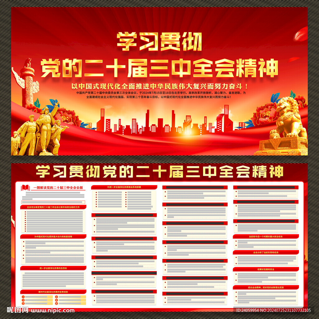 二十届三中全会公报