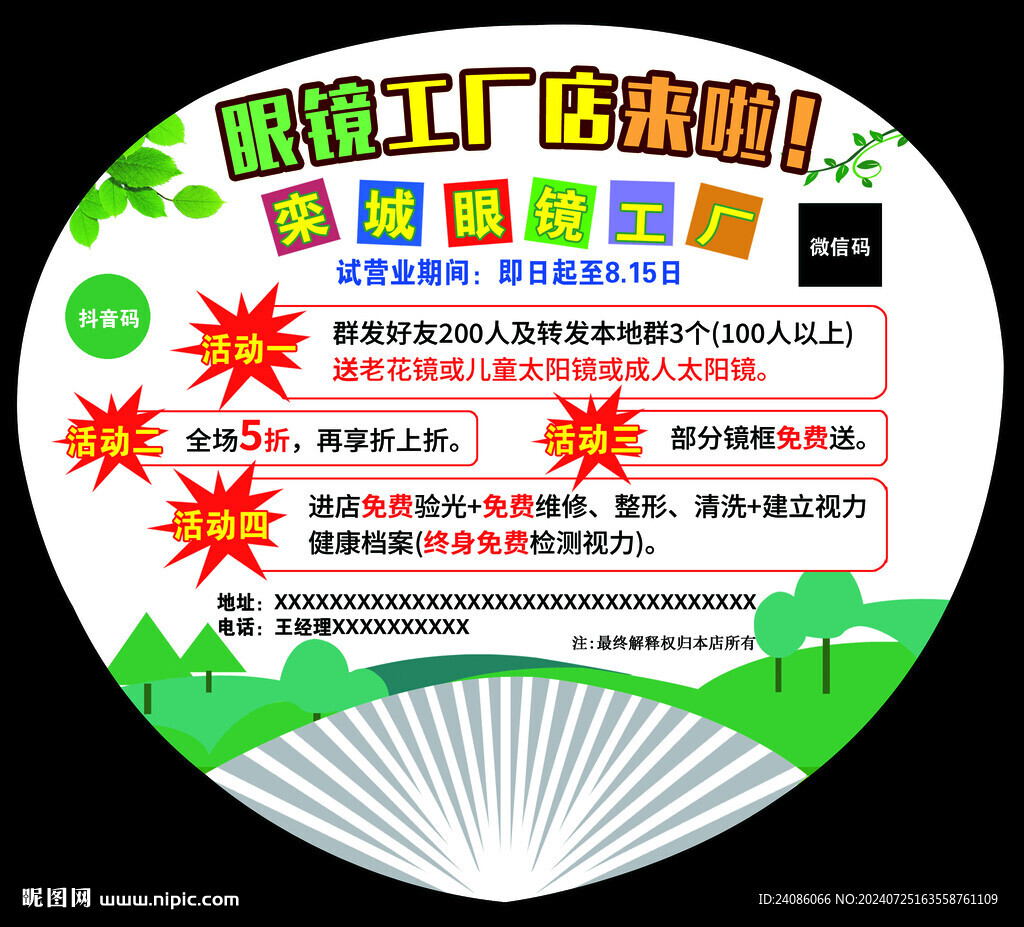 宣传扇子