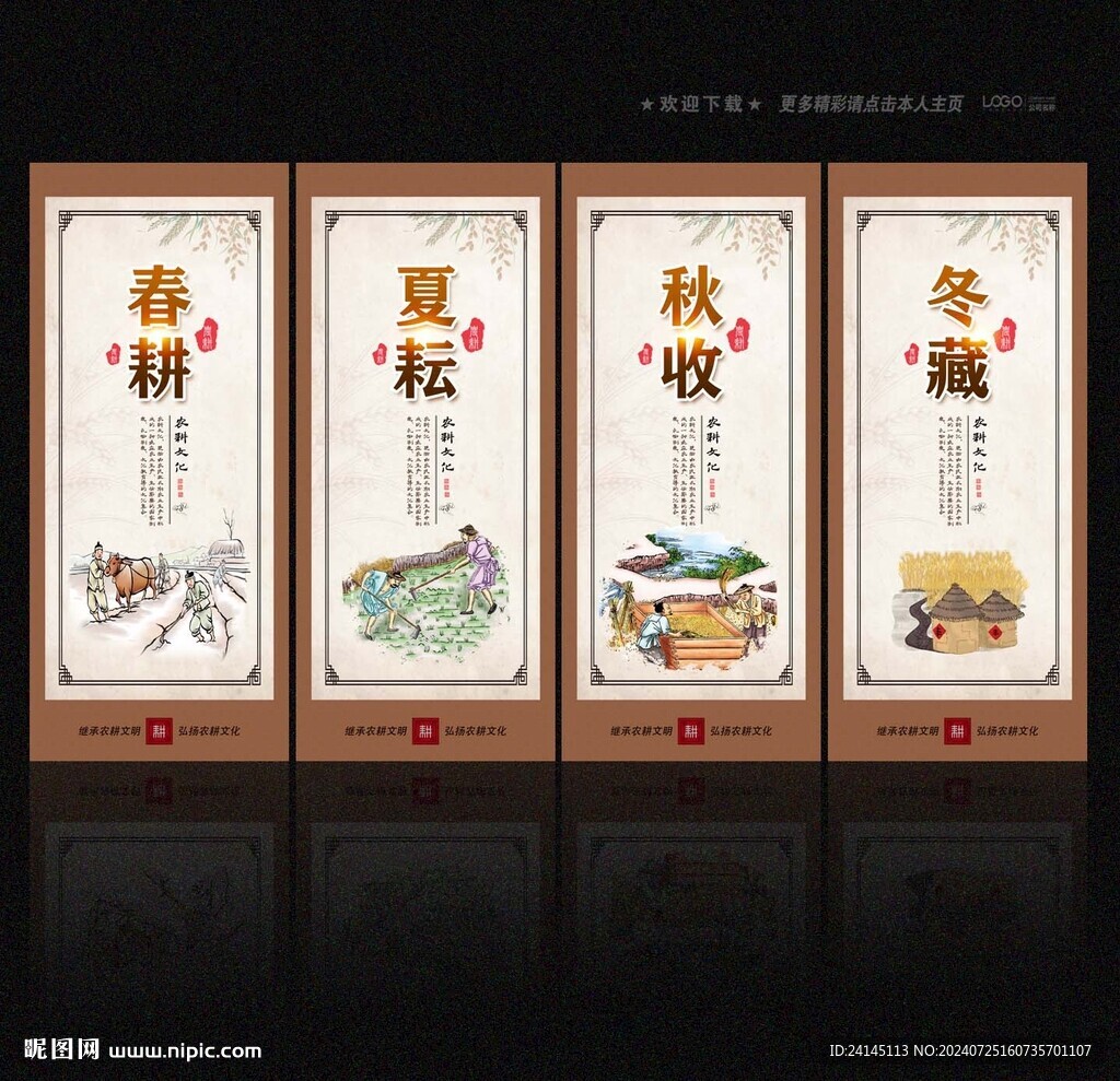 农耕文化