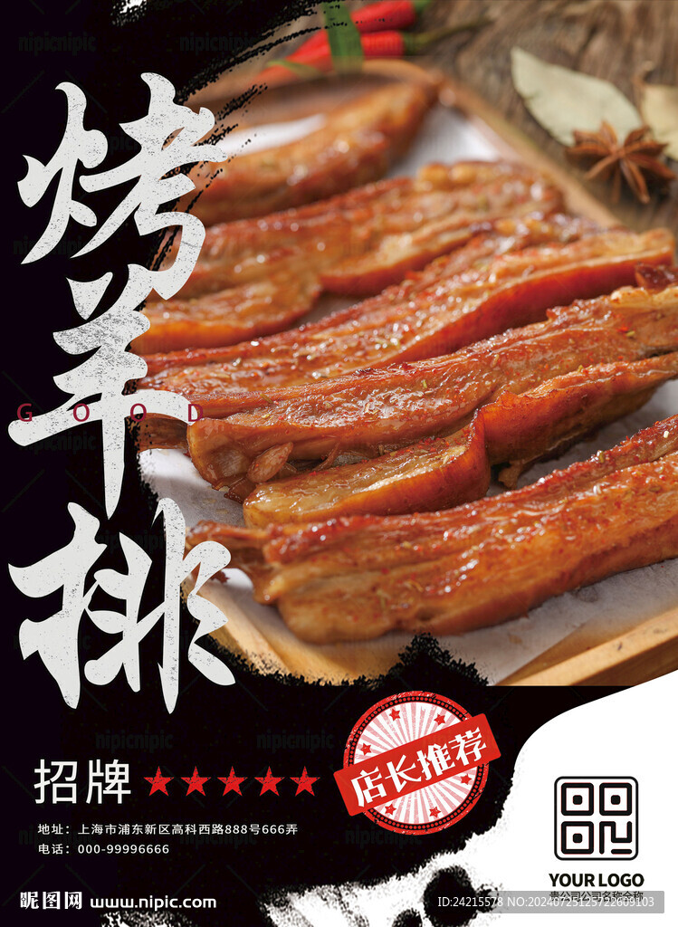 烤羊排