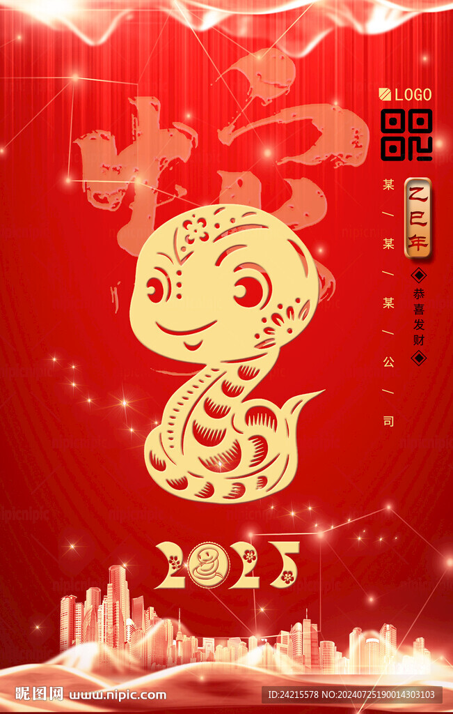 蛇年海报
