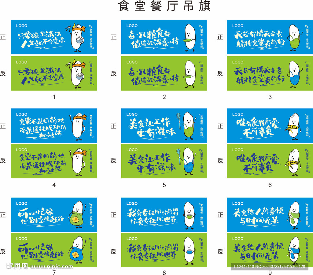 食堂文化吊旗