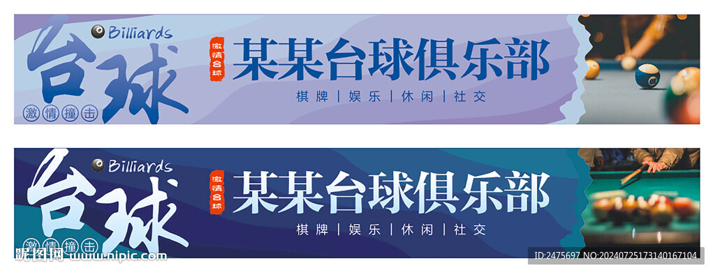 台球门头