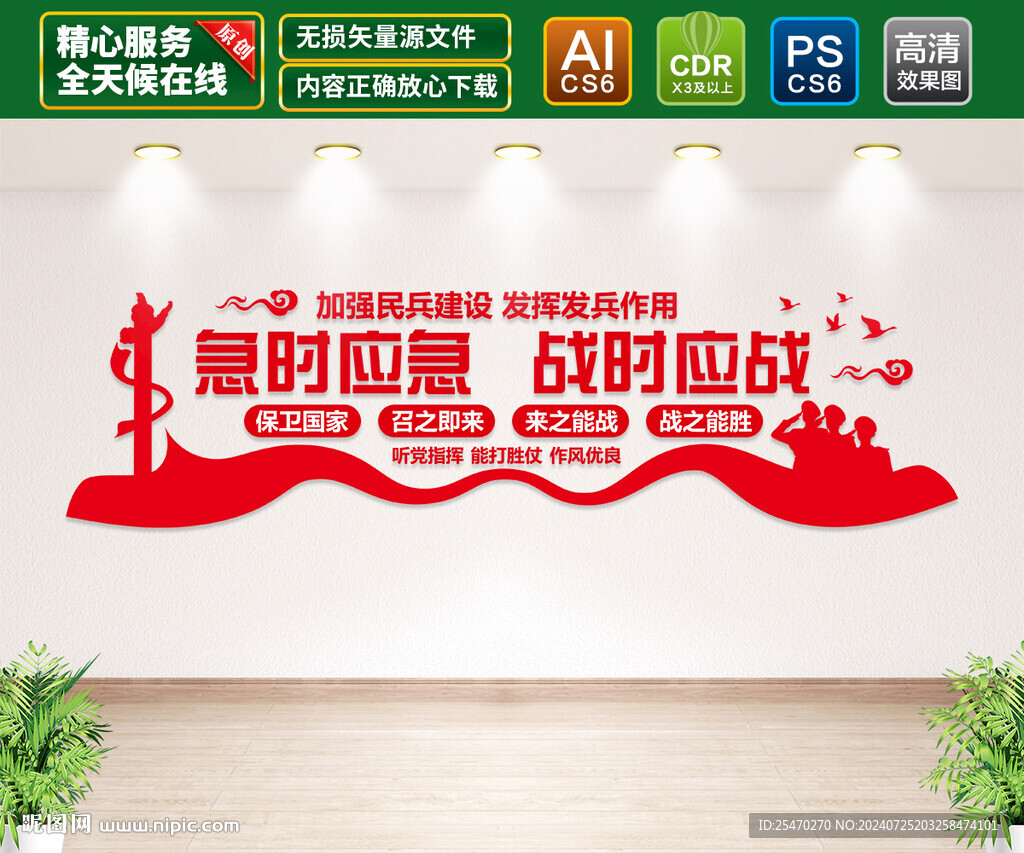 民兵文化墙