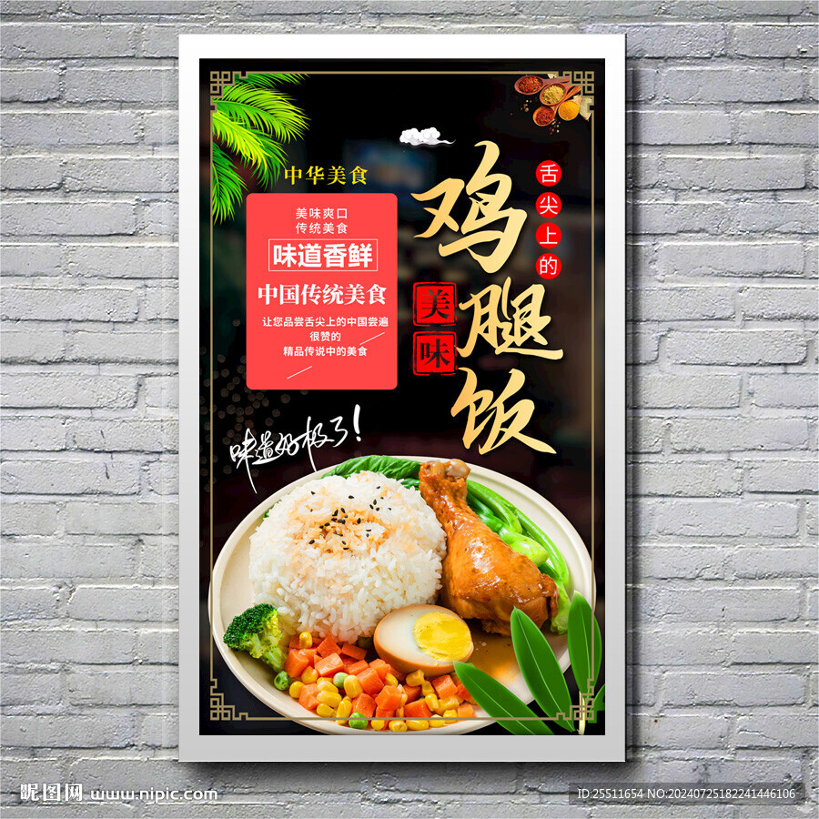 鸡腿饭