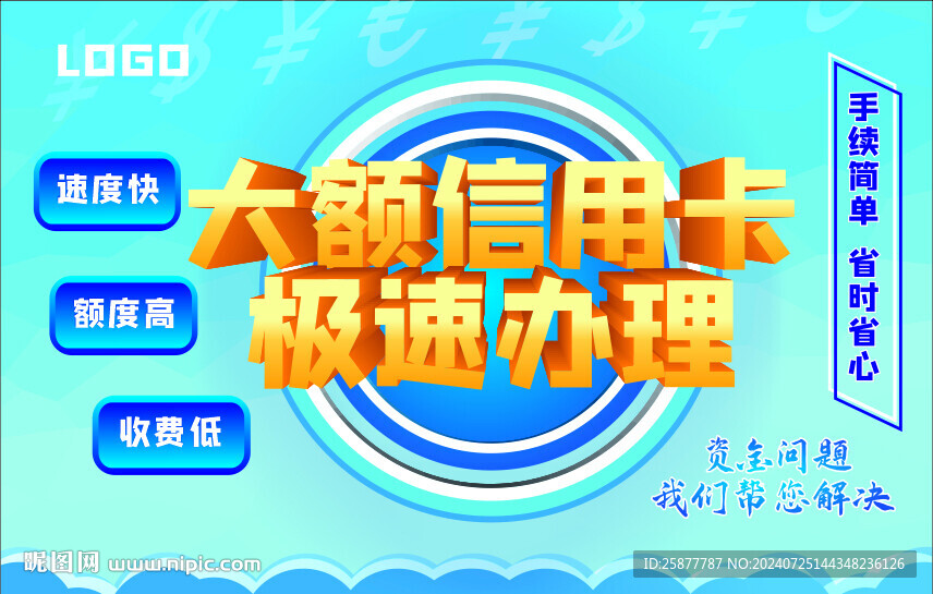 信用卡海报