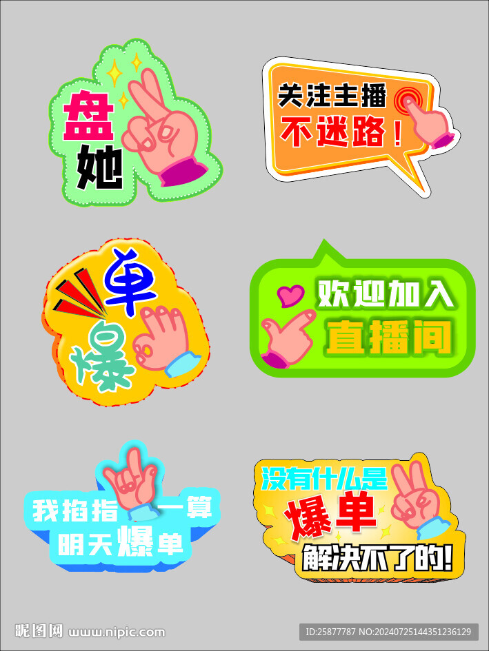直播手举牌