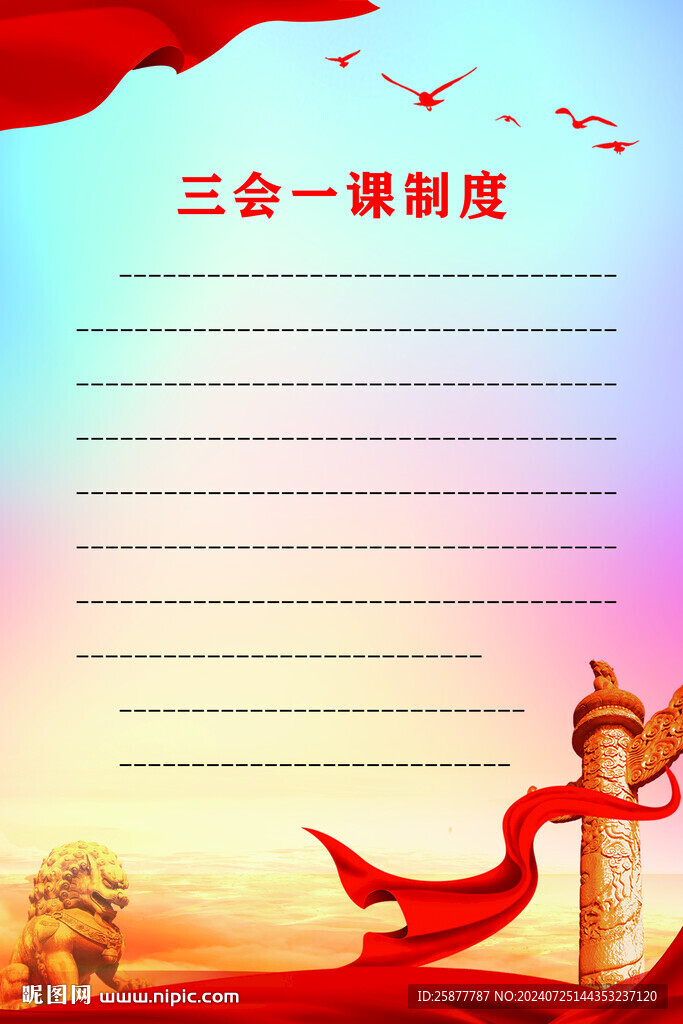 党建制度