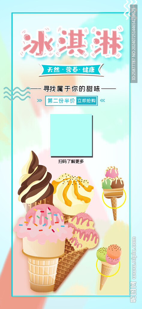 冰淇淋展架