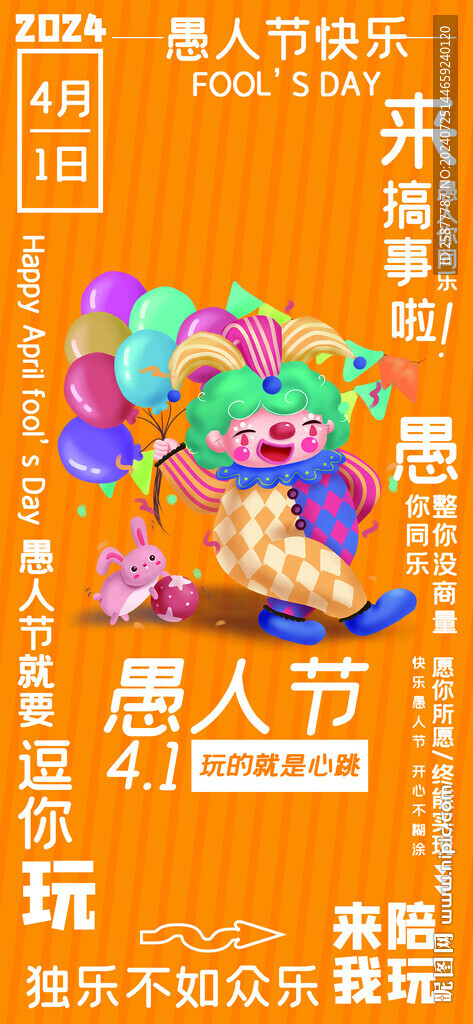 愚人节海报