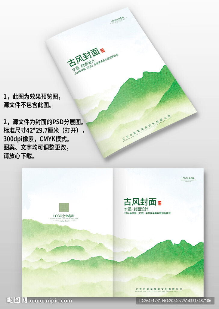 绿色中国风古风企业产品画册封面