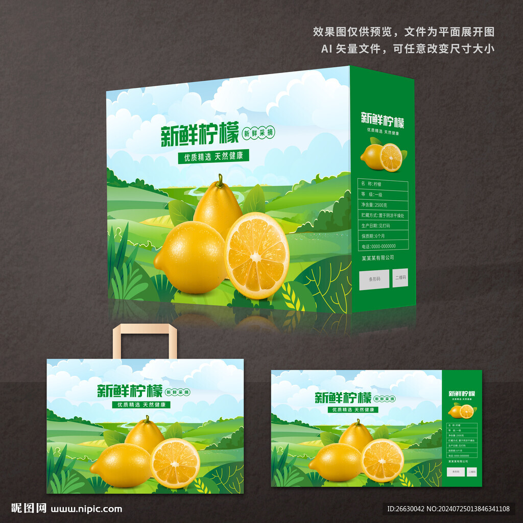 柠檬包装
