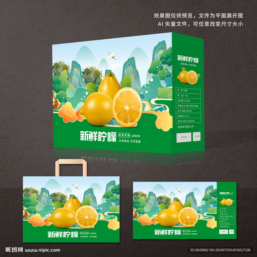 柠檬包装