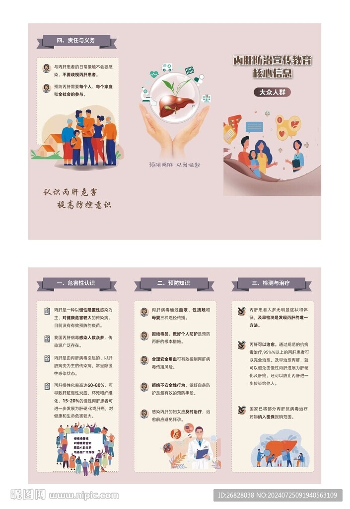 丙肝防治宣传折页图片