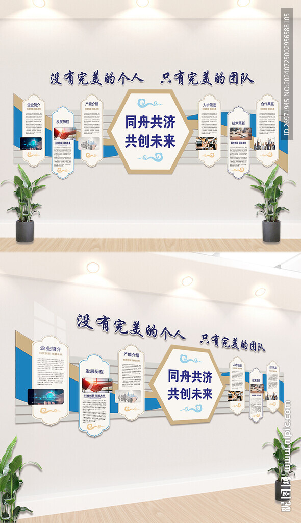 企业文化墙 