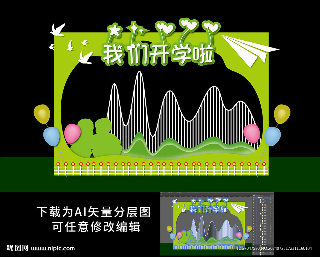 我们开学啦拱门美陈门头