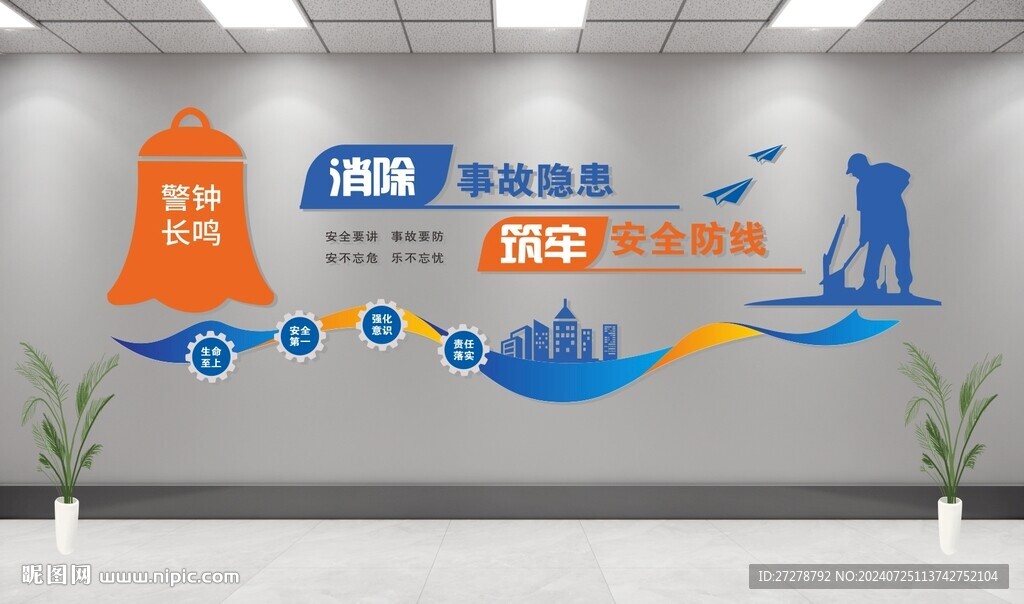 工地文化墙