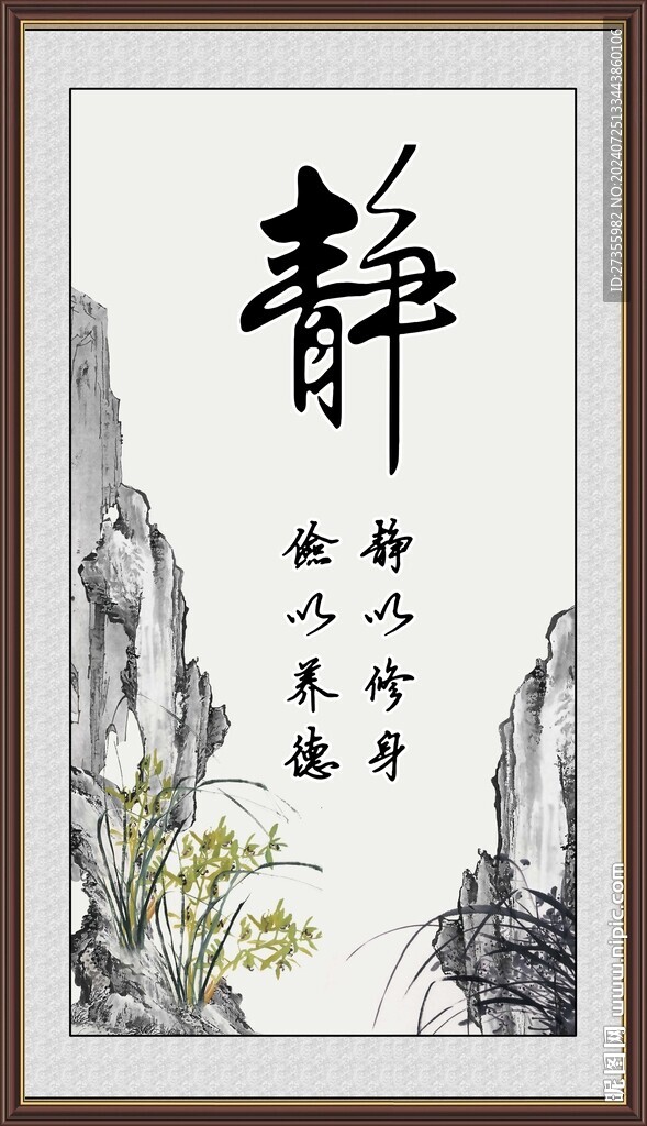静书法