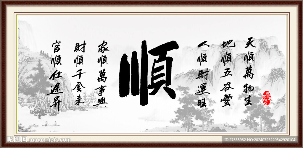 顺字画 