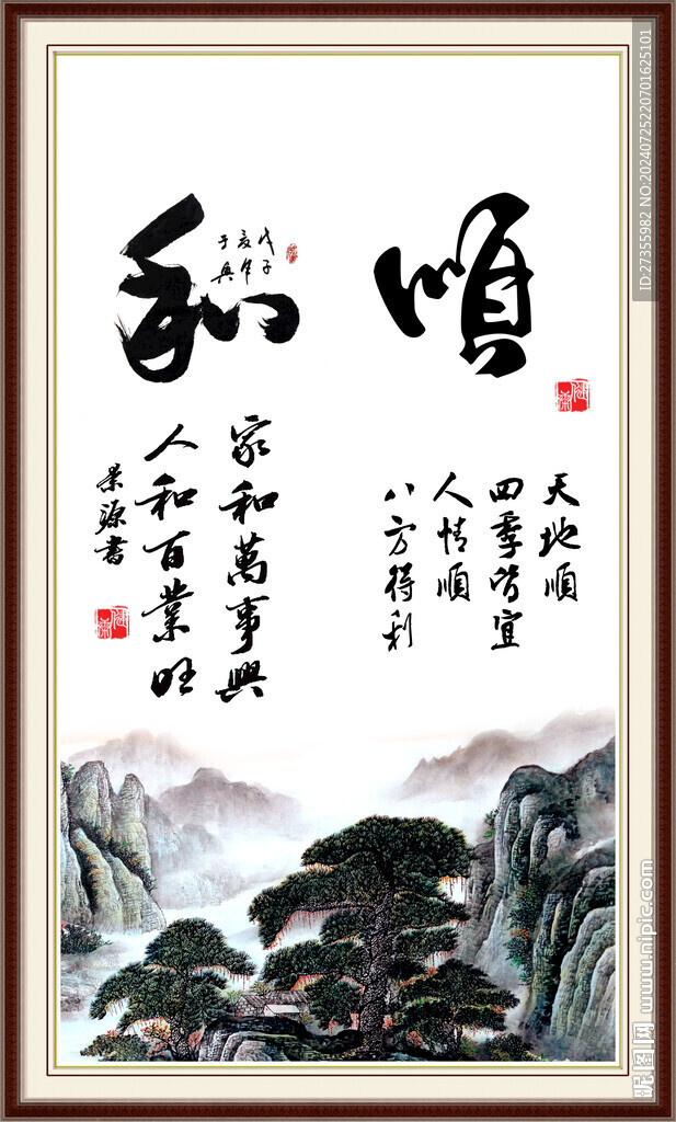 和顺图