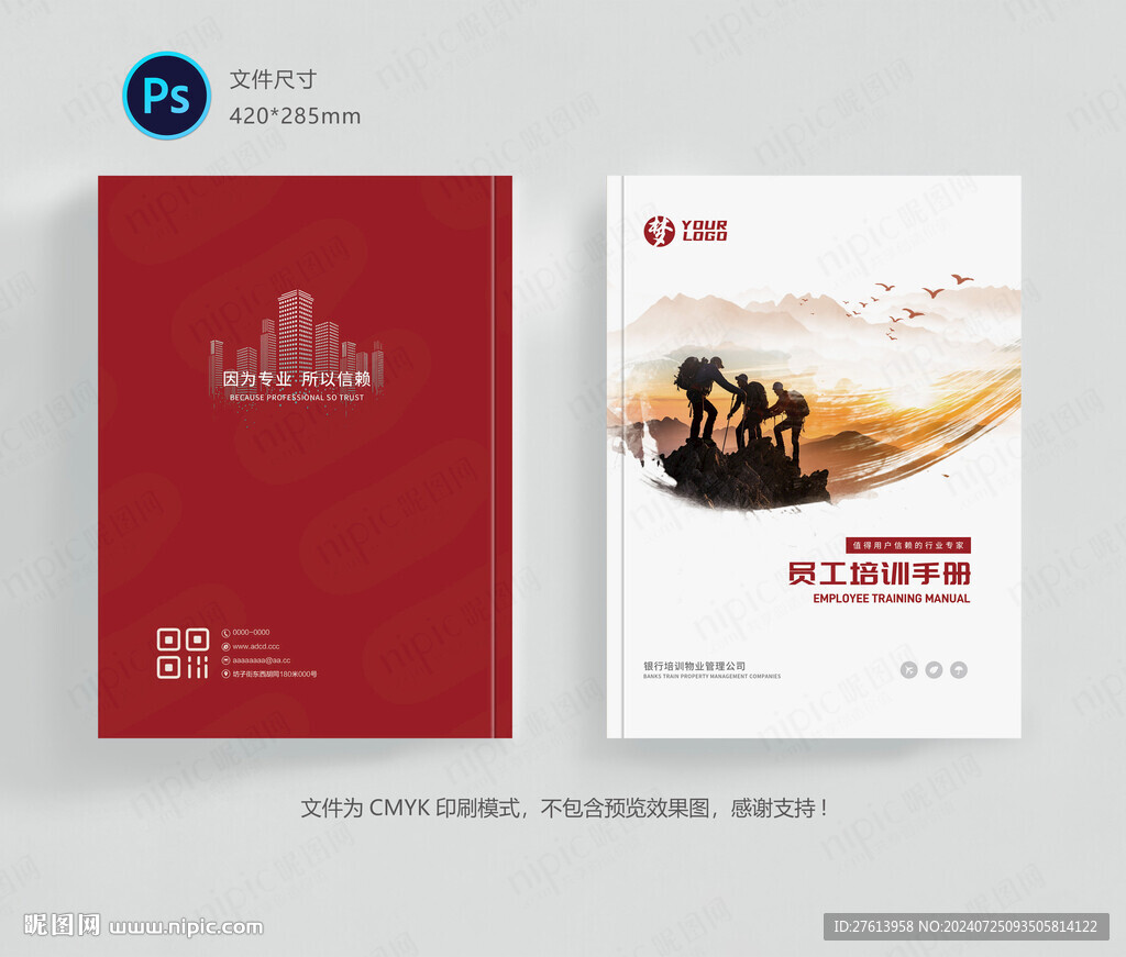 员工手册封面
