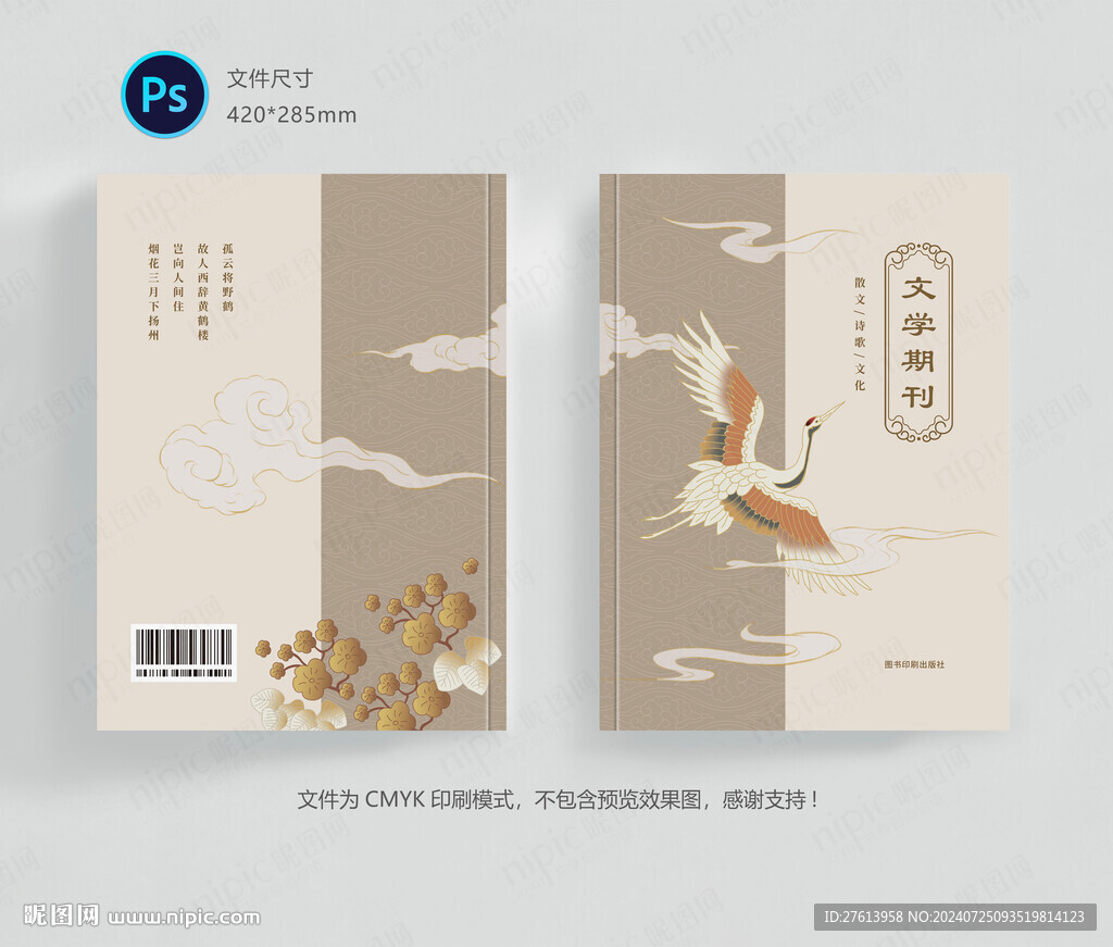 文学书籍封面