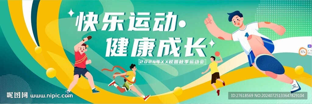 运动会