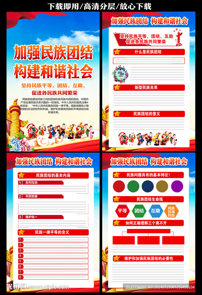 民族团结