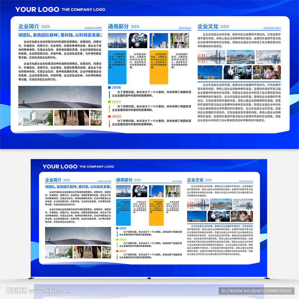 企业展板
