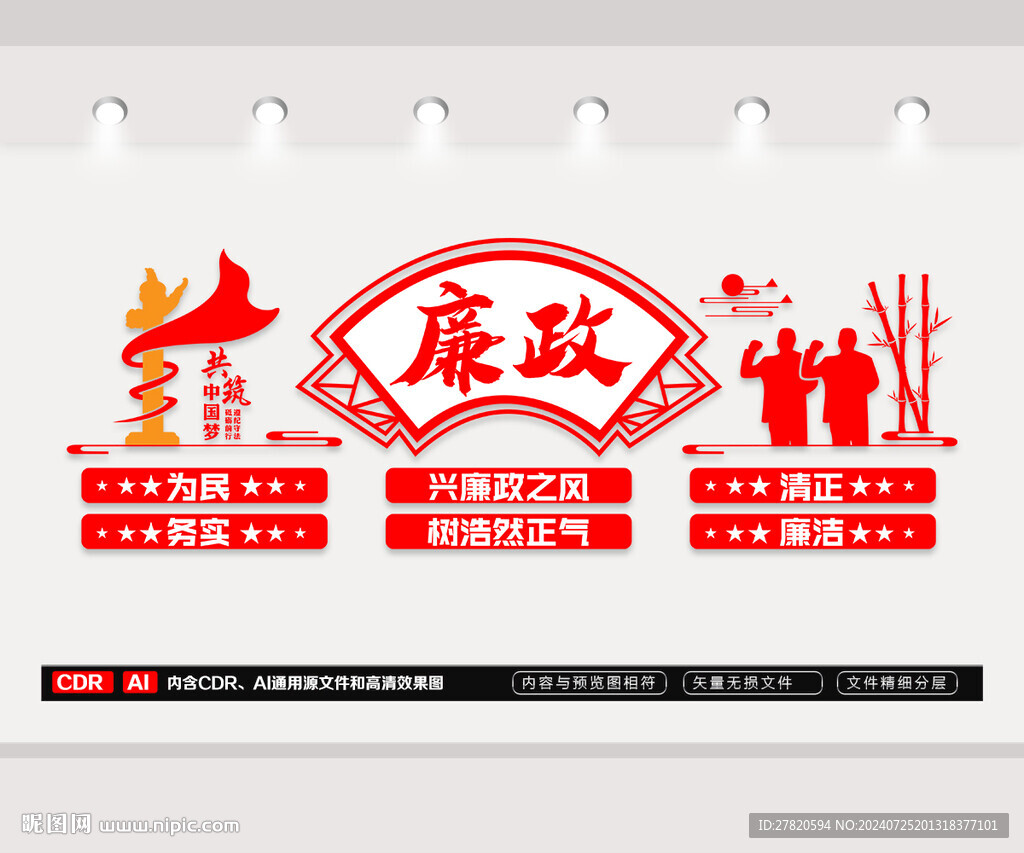 廉政文化墙