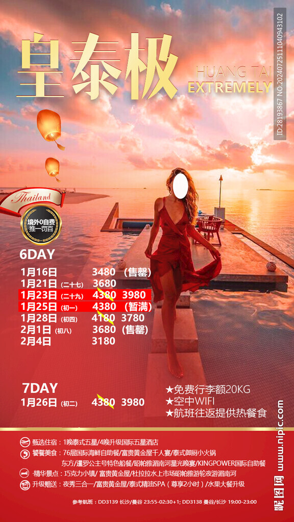 泰国旅游手机海报