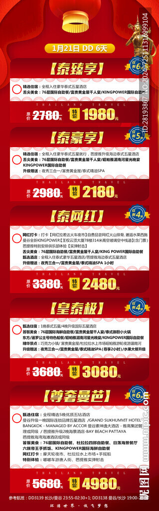 泰国线路合集手机海报