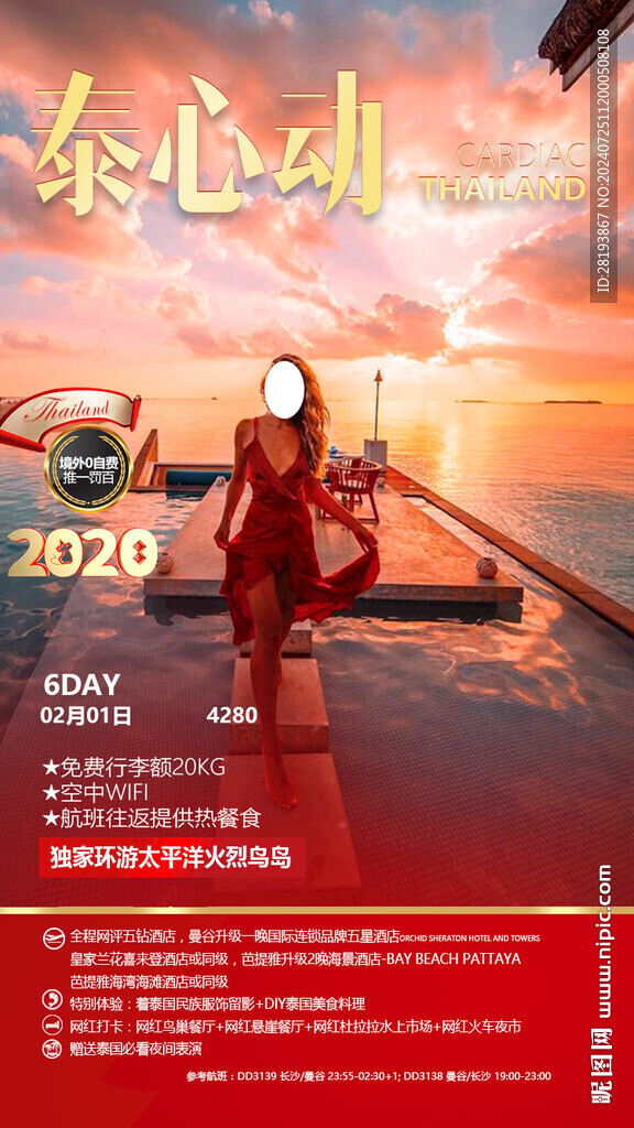 泰国旅游海报