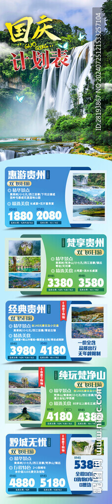 贵州线路合集