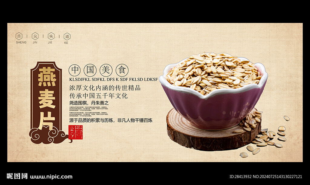 燕麦片